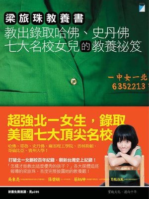 cover image of 梁旅珠教養書